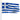 3' x 5' Greece Flag