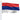 2' x 3' Serbia Flag No Seal