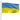 2' x 3' Ukraine Flag
